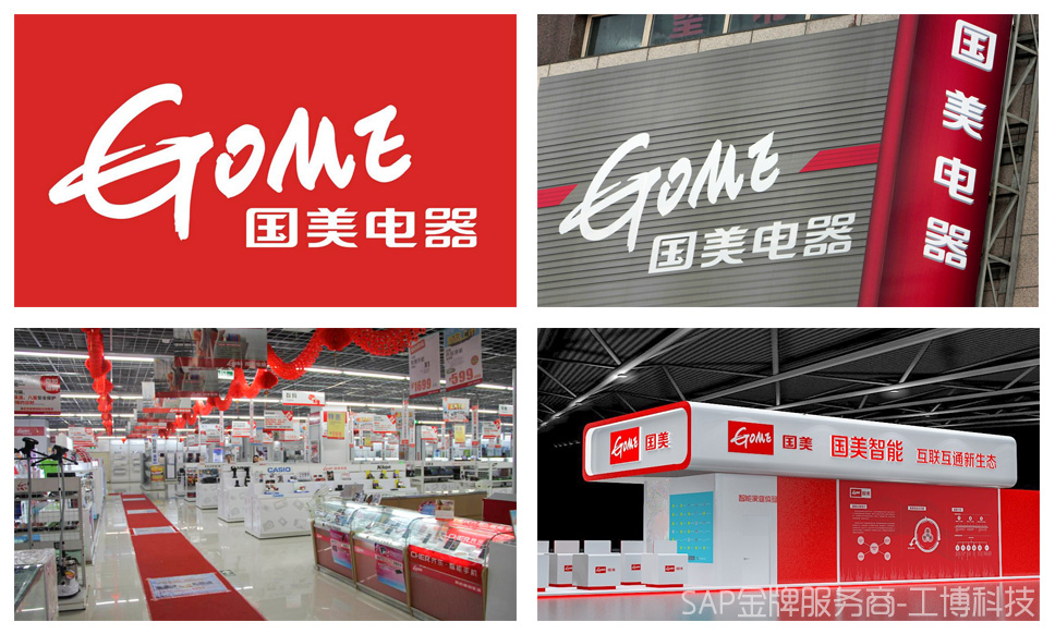 国美ERP,国美SAP,国美管理软件