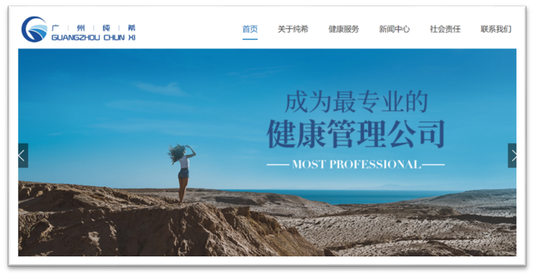 广州纯希健康管理有限公司成功实施SAP信息化项目，提升客户服务与销售效率