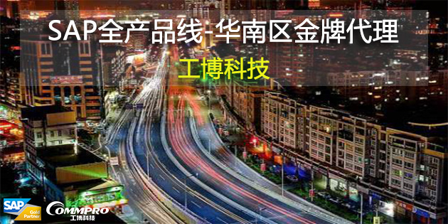 江门有哪些SAP代理商？