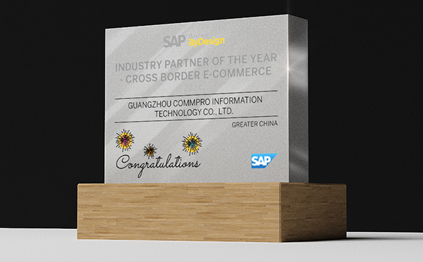 跨境企业ERP,跨境电商ERP,SAP云解决方案,SAP电商