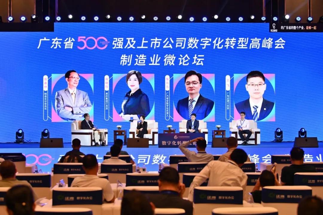 工博科技亮相广东省 500 强及上市公司数字化转型高峰会