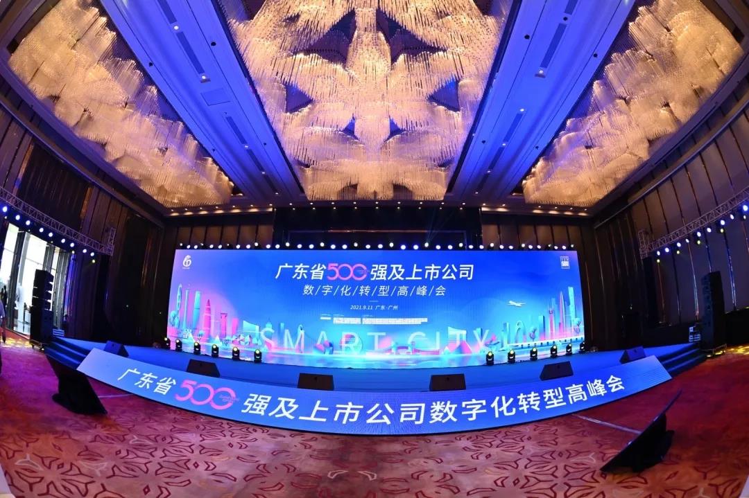 工博科技亮相广东省 500 强及上市公司数字化转型高峰会