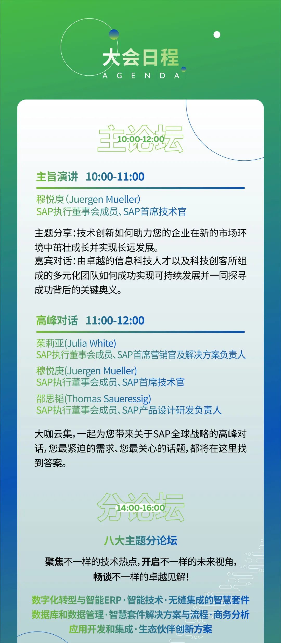 工博科技环保行业创新解决方案首度亮相 SAP TechEd 全球技术大会！
