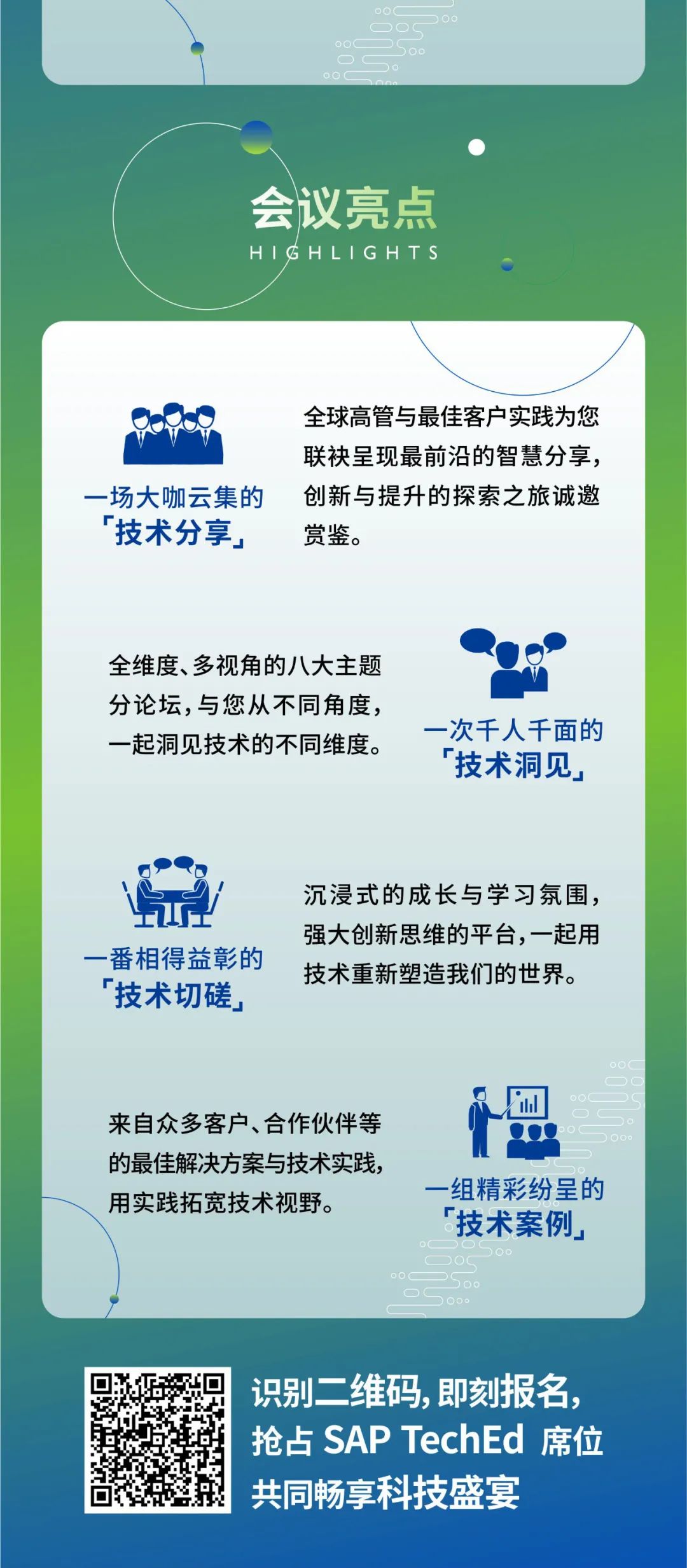 工博科技环保行业创新解决方案首度亮相 SAP TechEd 全球技术大会！