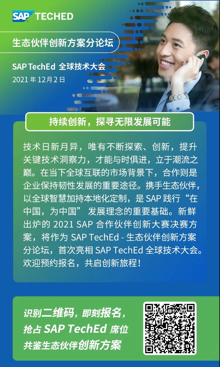 工博科技环保行业创新解决方案亮相 SAP TechEd 全球技术大会！