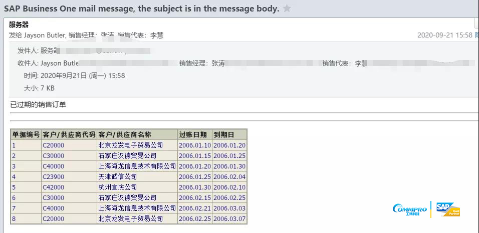 SAP B1 10.0版本警报配置