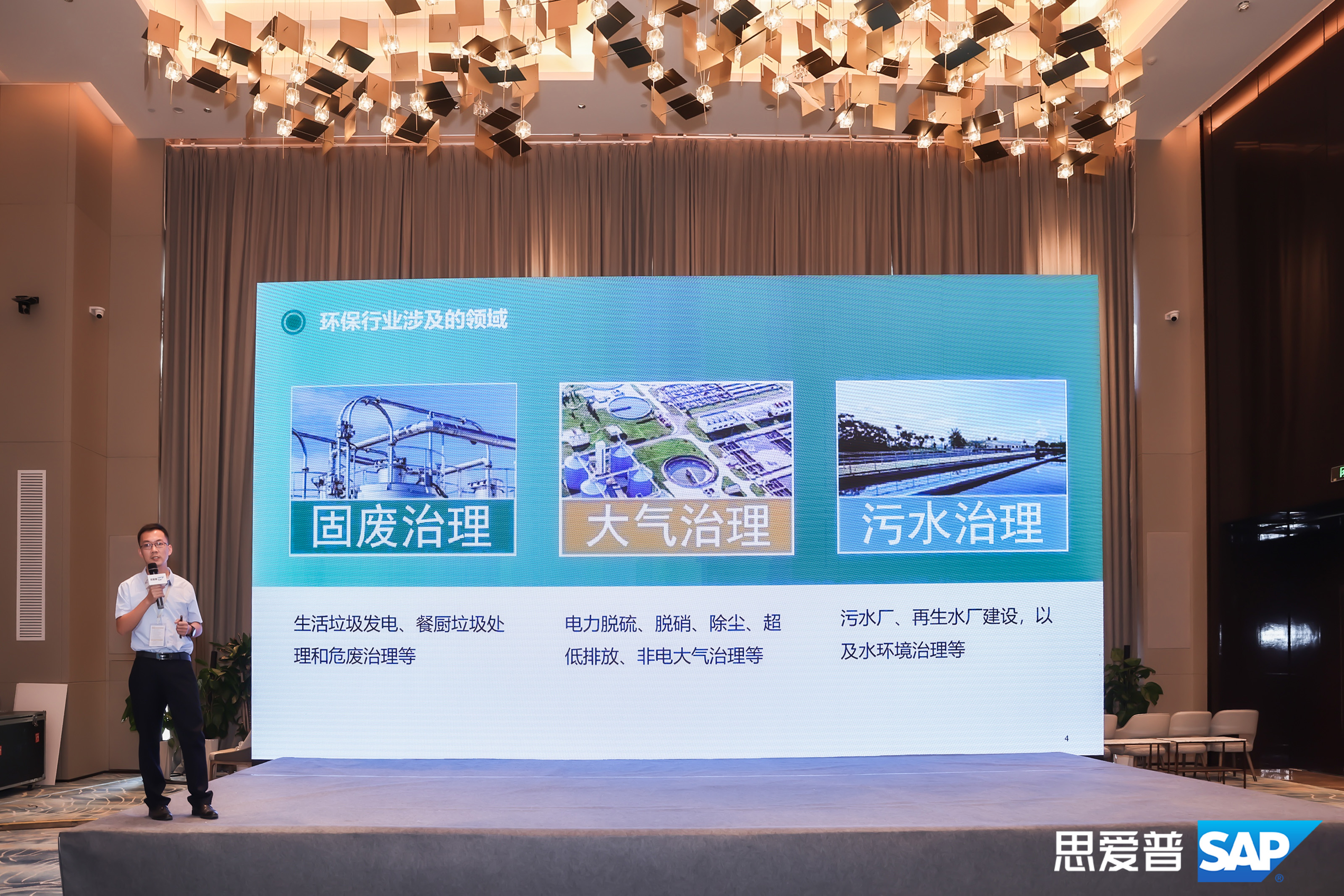 工博科技受邀出席SAP电力与公用事业高峰论坛,分享环保危废行业最佳实践案例