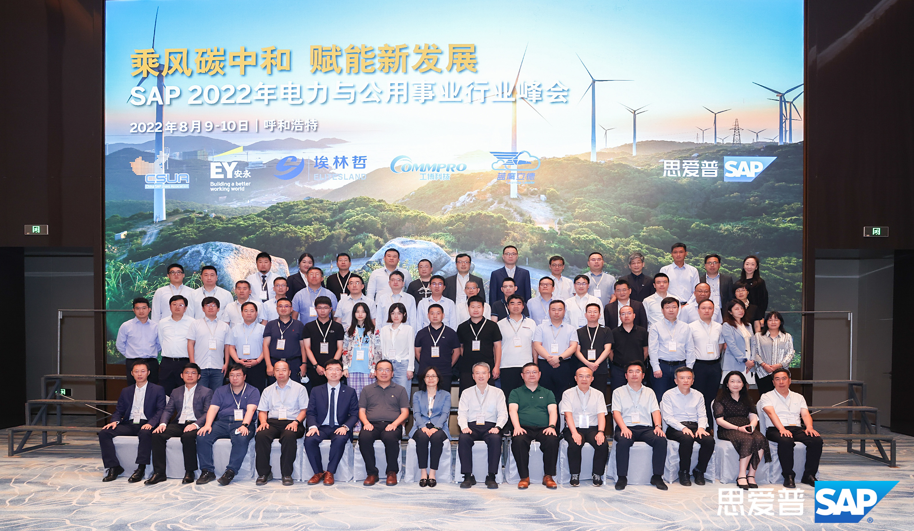 工博科技受邀出席SAP电力与公用事业高峰论坛,分享环保危废行业最佳实践案例