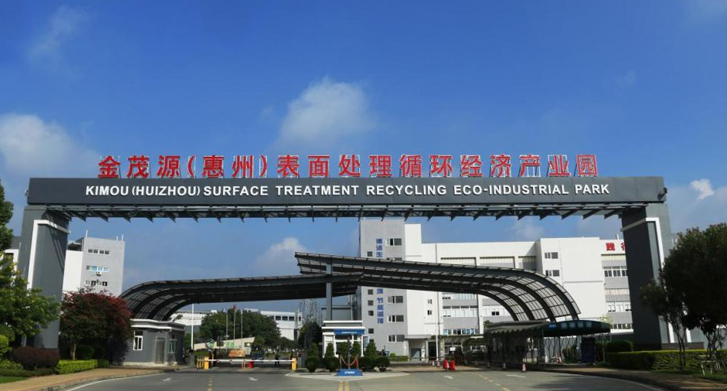 SAP金牌伙伴之一工博科技助力金茂源环保集团实现数字化管理升级,推动绿色化与新型工业化融合发展