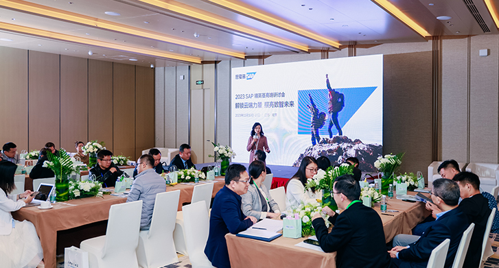 SAP ERP公有云核心合作伙伴工博科技受邀参加“2023 SAP 精英荟高端研讨会”