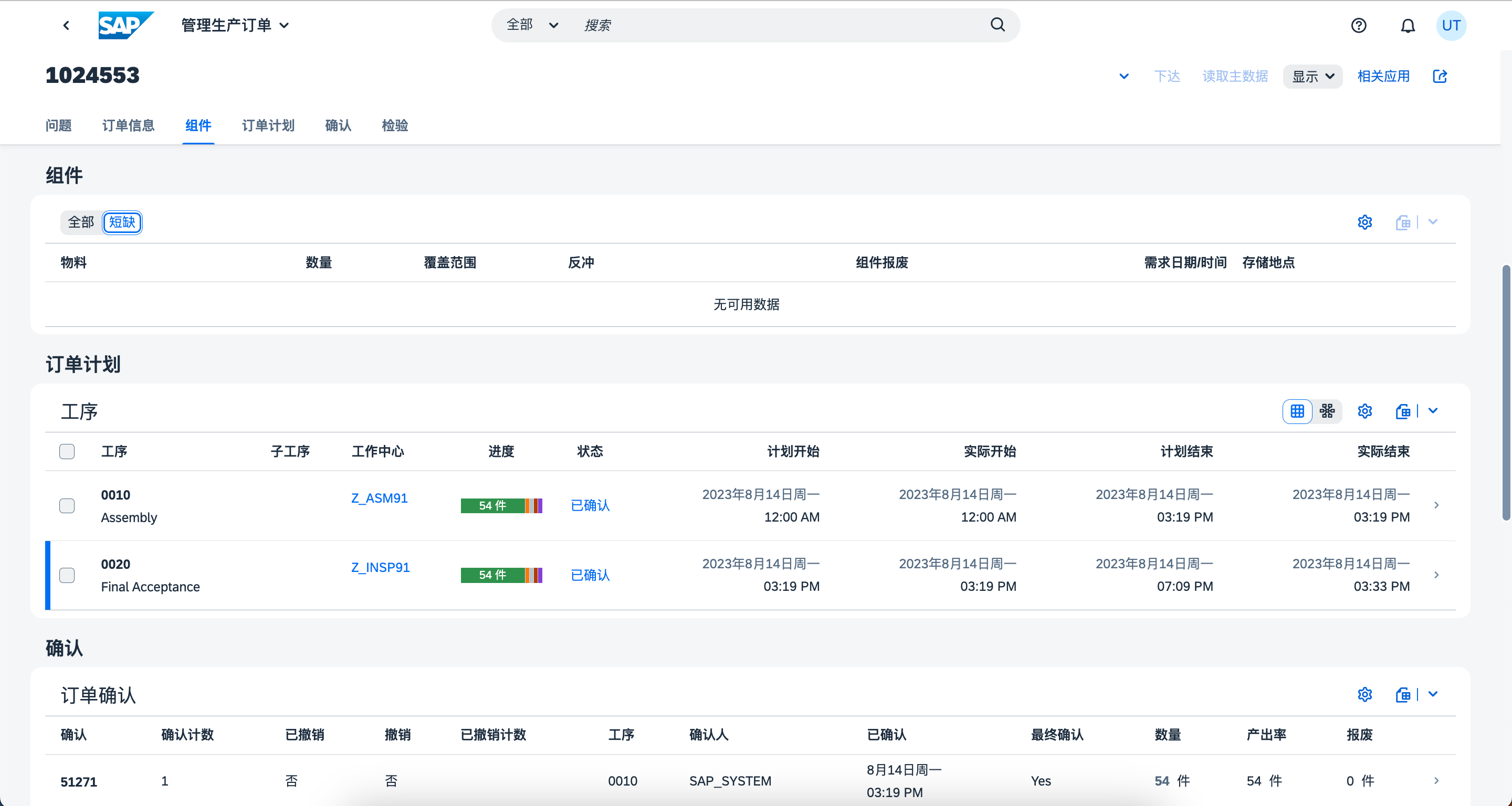 SAP PP（生产计划模块）