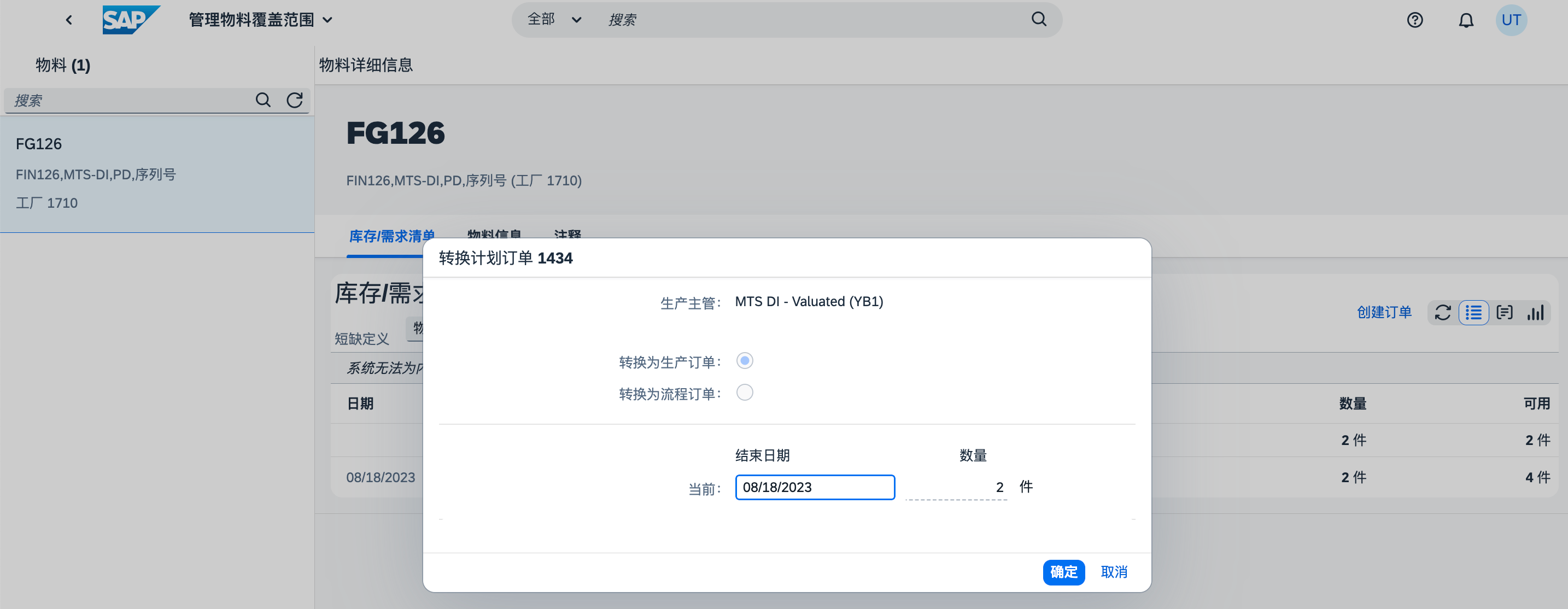 SAP PP（生产计划模块）