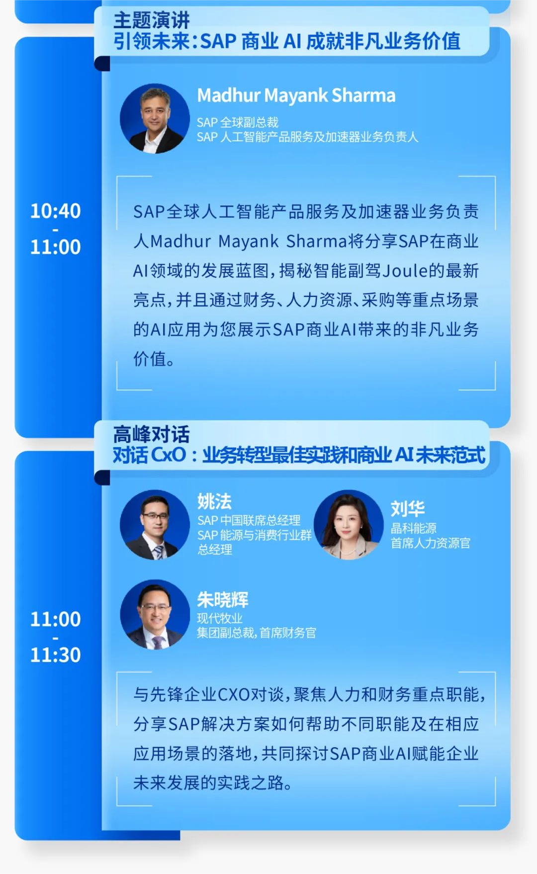 商业AI·释放新质生产力 | 思爱普SAP中国峰会线上直播预约开启