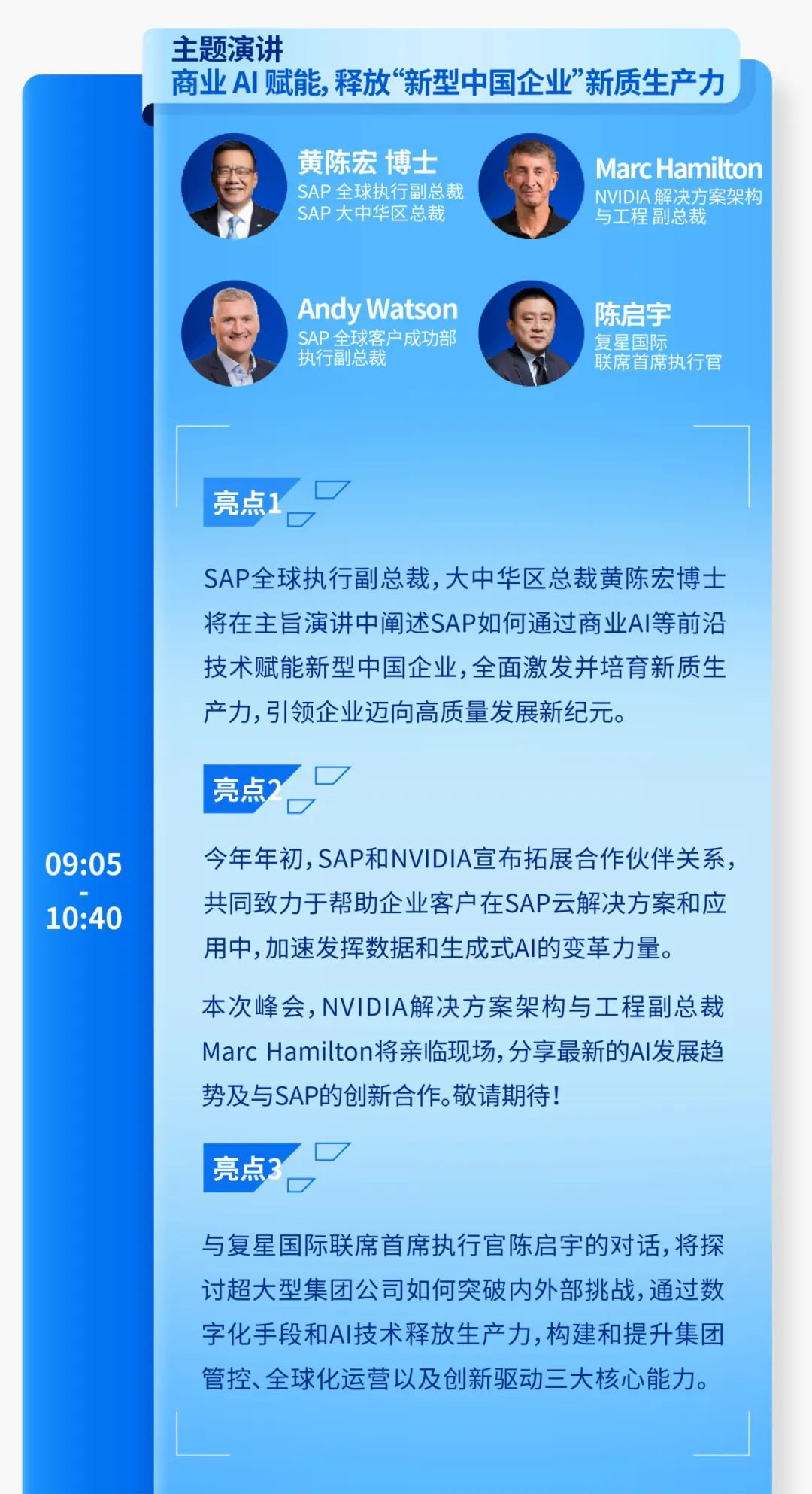 商业AI·释放新质生产力 | 思爱普SAP中国峰会线上直播预约开启