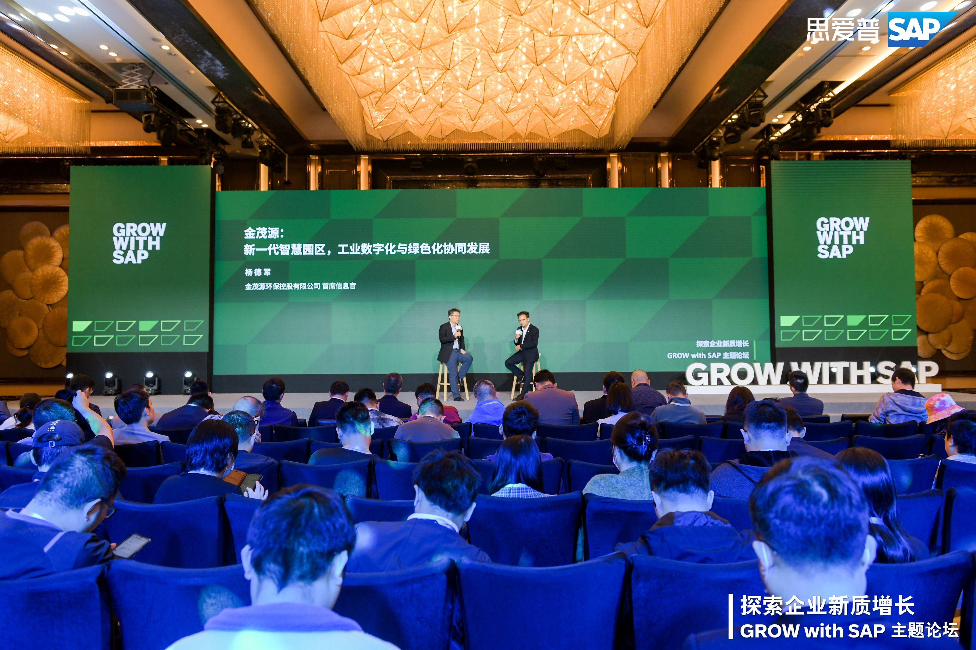 GROW with SAP,SAP高峰论坛,SAP云转型,数字化转型,工博科技,金茂源