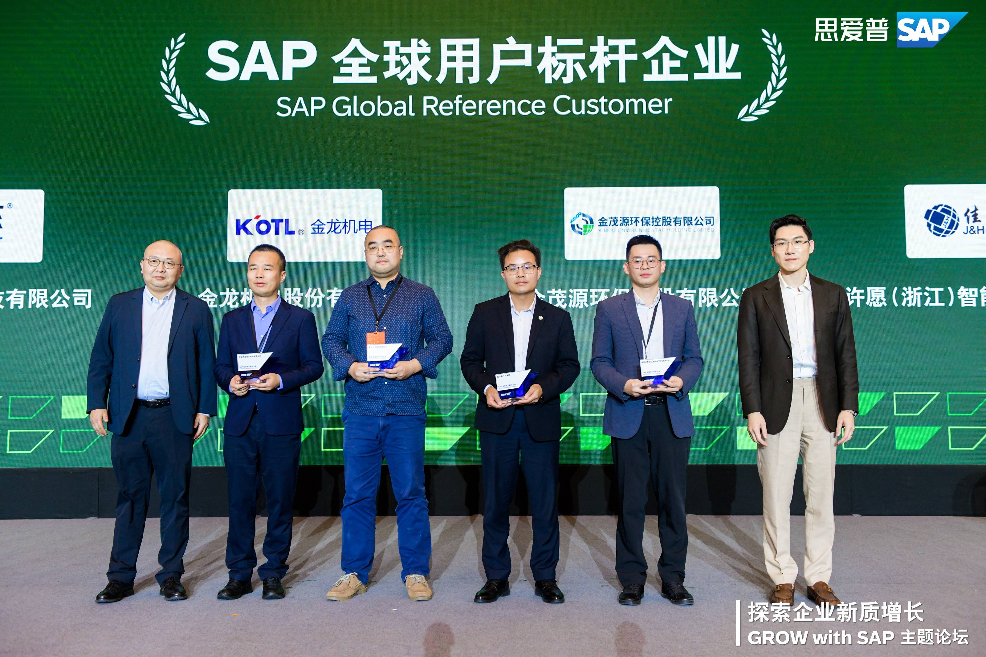 GROW with SAP,SAP高峰论坛,SAP云转型,数字化转型,工博科技,金茂源