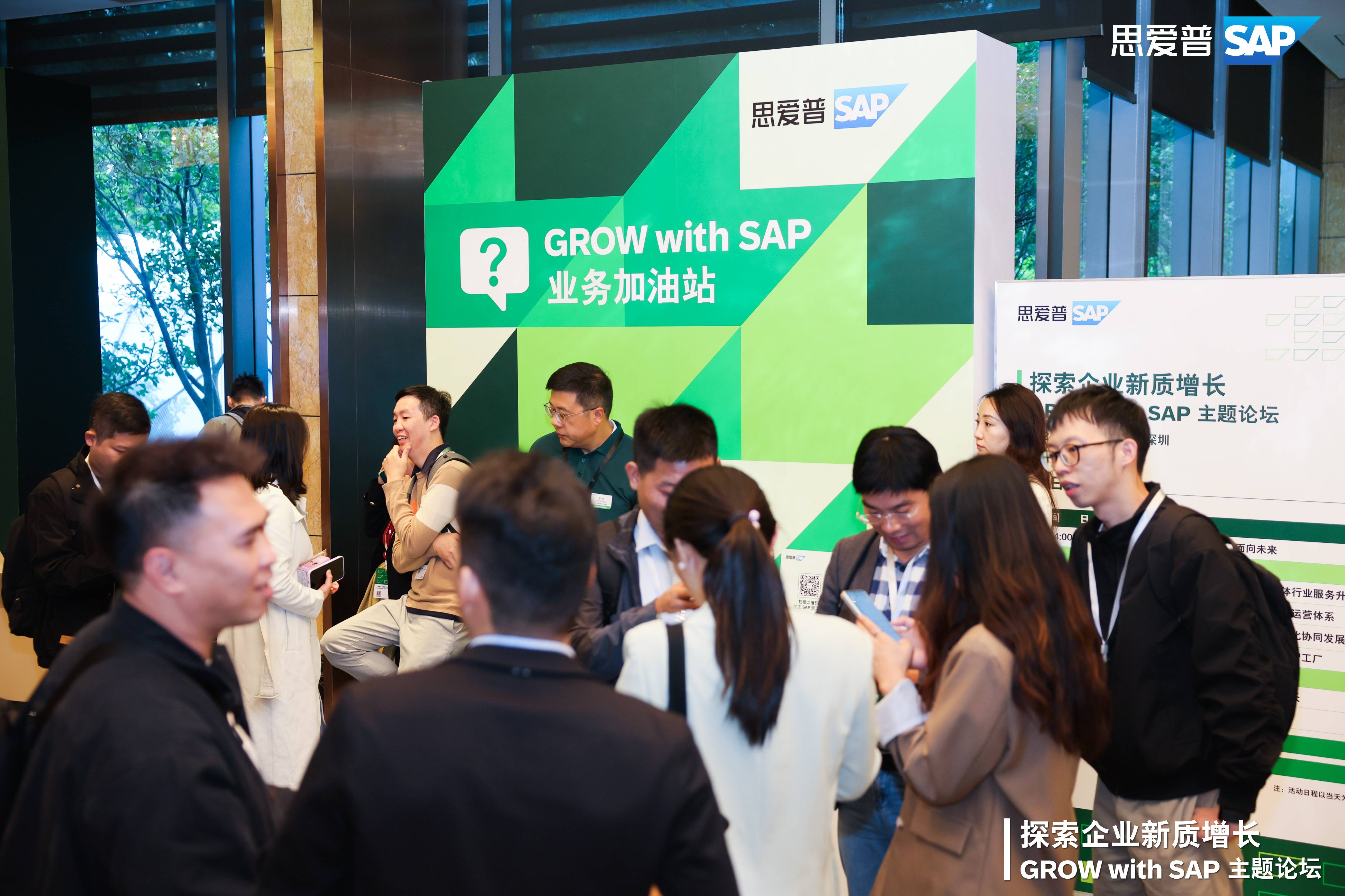GROW with SAP,SAP高峰论坛,SAP云转型,数字化转型,工博科技,金茂源