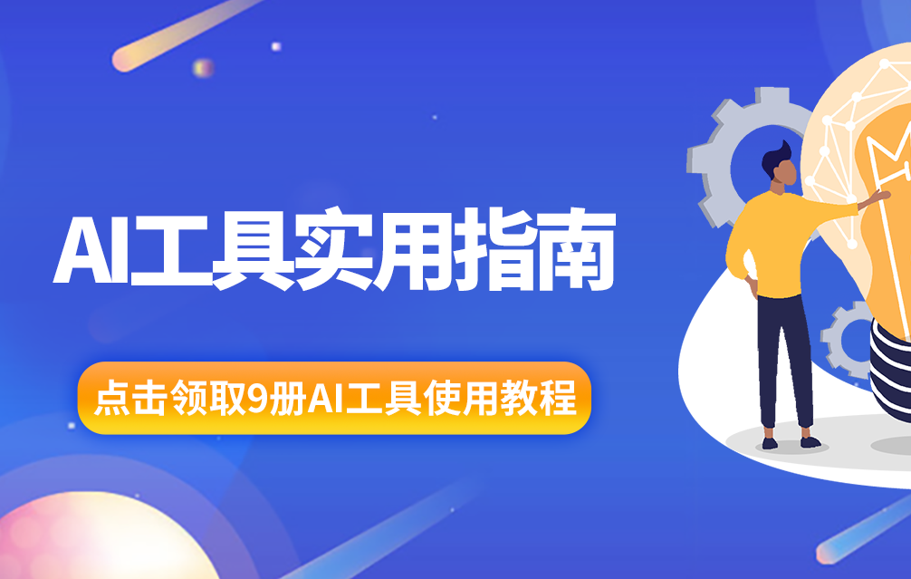 IT人员实用指南：如何用AI工具高效制作PPT