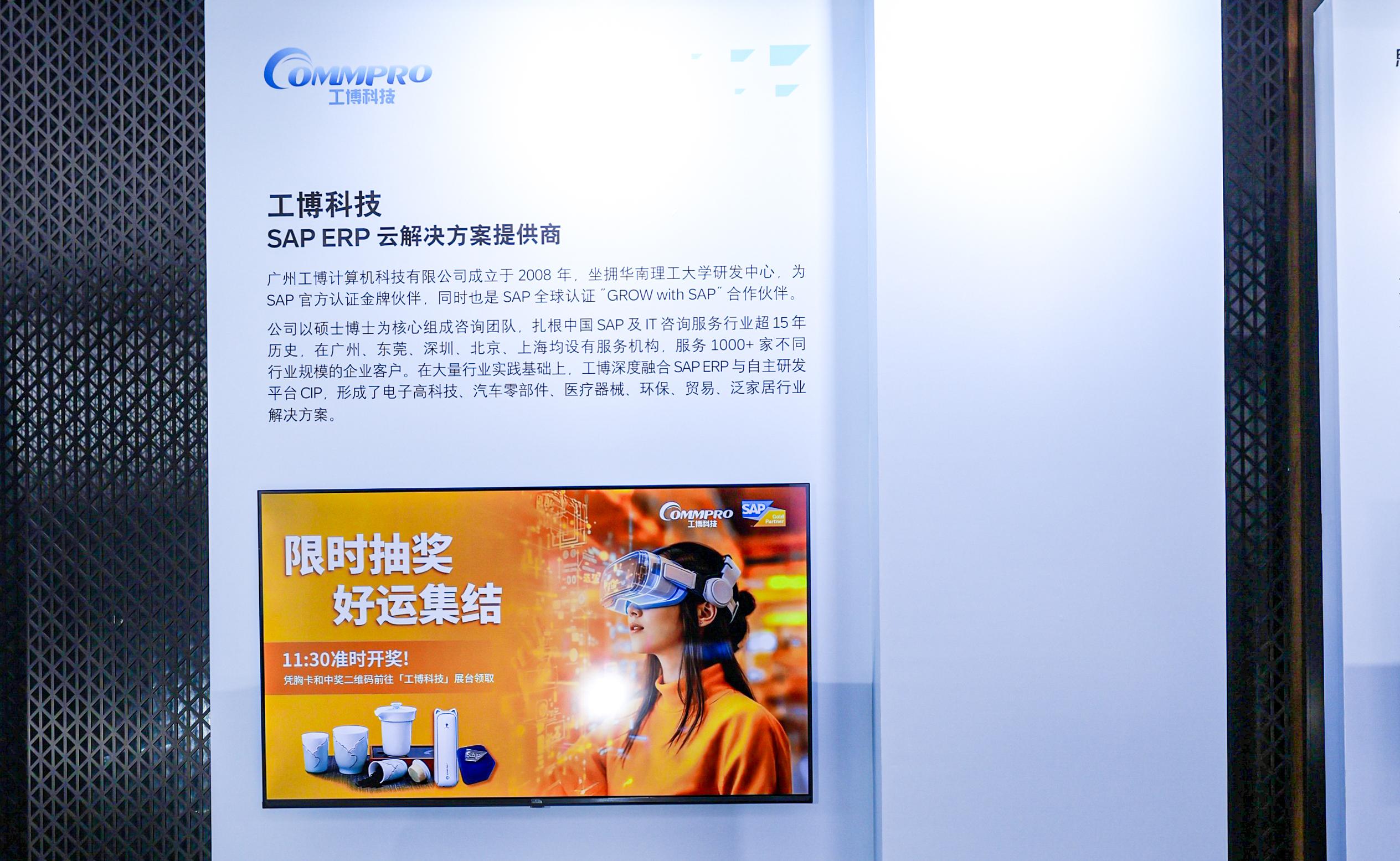 在2025 SAP专精特新企业高峰论坛上，工博科技作为SAP金牌合作伙伴，深度解读云智驱动下的企业增长新机遇。通过SAP S/4HANA Cloud公有云与AI技术整合，工博科技为专精特新企业提供全球化合规、精益制造、业财融合等全周期数字化解决方案，已助力金盘科技、江阴升辉等领军企业实现高效转型。探索如何以低成本构建敏捷运营体系，释放新质生产力，赋能企业在AI时代抢占先机。