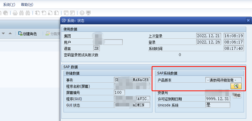 如何查看SAP ERP系统各个版本号的方法:ECC、S/4HANA、Business One