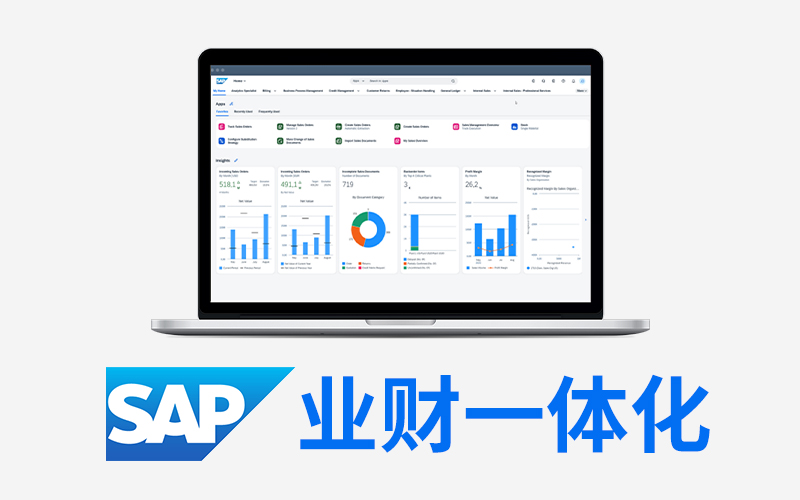 业财一体化是什么意思，能实现业财一体化的系统有哪些
